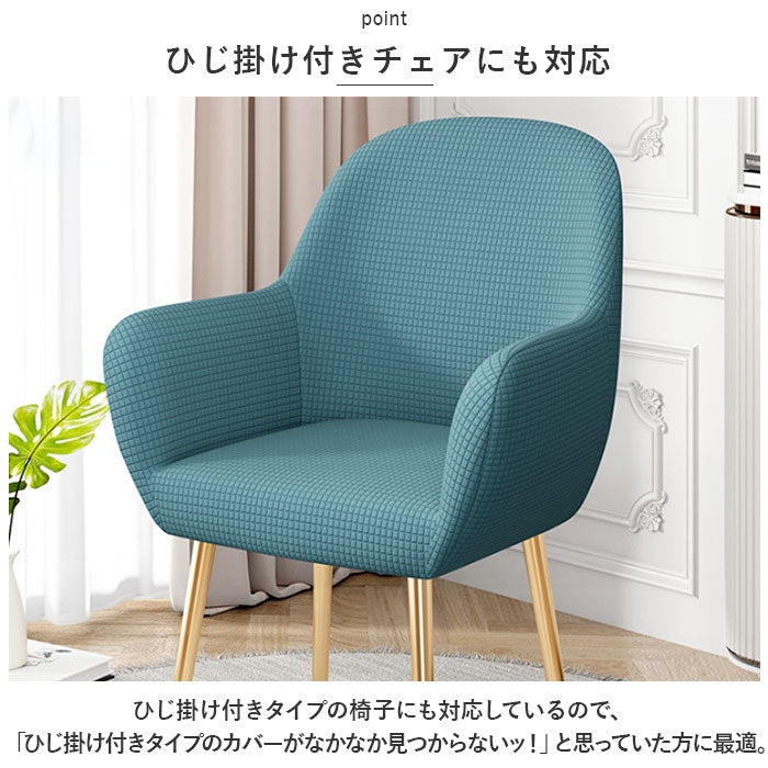 バックヤードファミリー BACKYARD FAMILY 椅子カバー 背もたれ 肘付き対応 pmycover13 （ダークグレー） ダークグレー