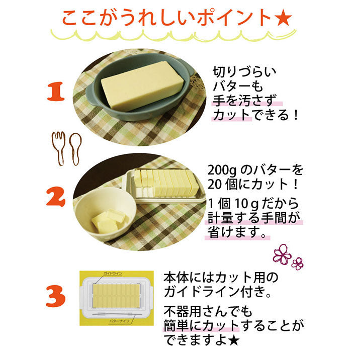バックヤードファミリー BACKYARD FAMILY バターケース 200g バターカット カッター付き BTG2DXNN【返品不可商品】
