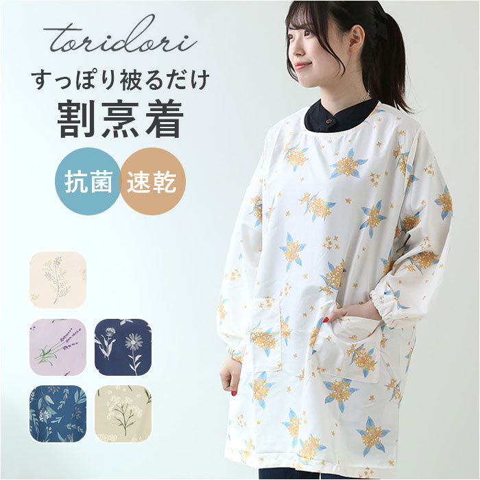 バックヤードファミリー BACKYARD FAMILY toridori トリドリ 割烹着【返品不可商品】