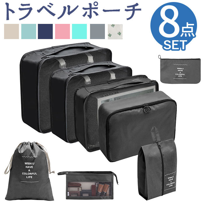 Backyard Family Travel Pouch 8-Piece Set pktpouch001
