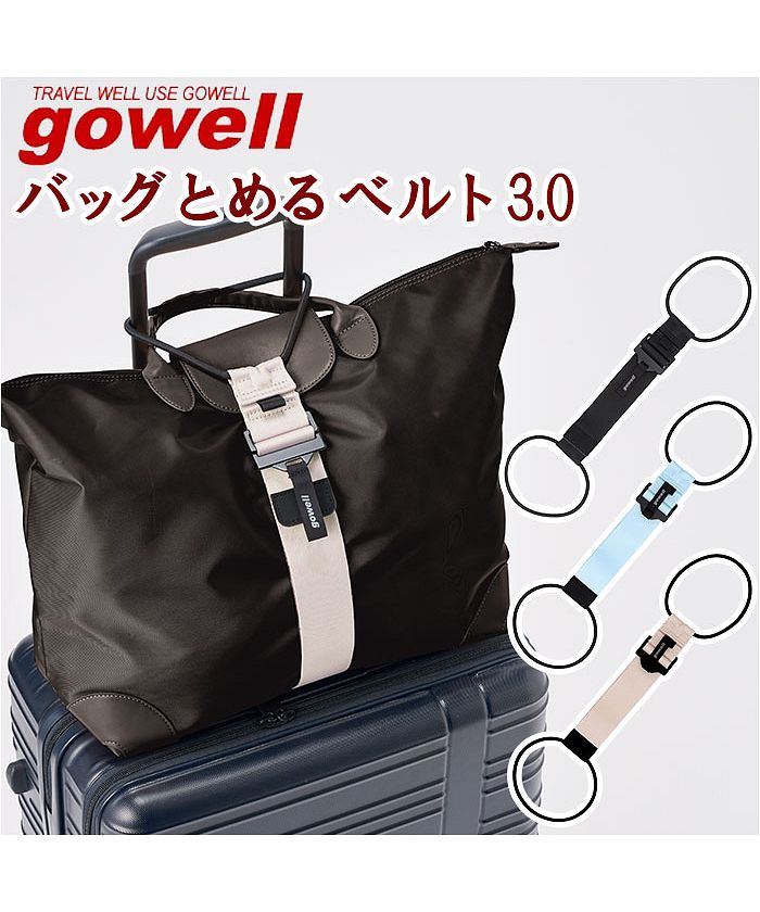 バックヤードファミリー BACKYARD FAMILY gowell バッグとめるベルト 3.0 （サンドベージュ） サンドベージュ