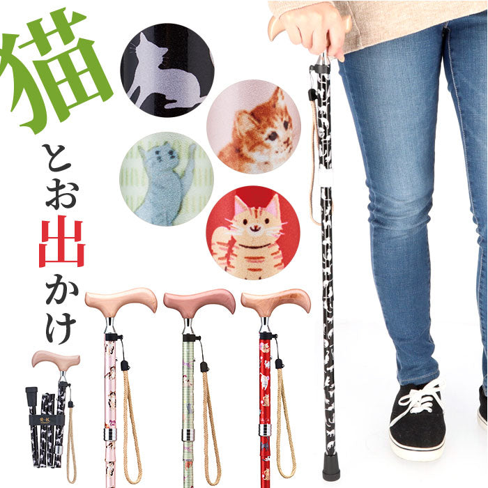 バックヤードファミリー BACKYARD FAMILY 愛杖 プリティキャッツ 折りたたみタイプ
