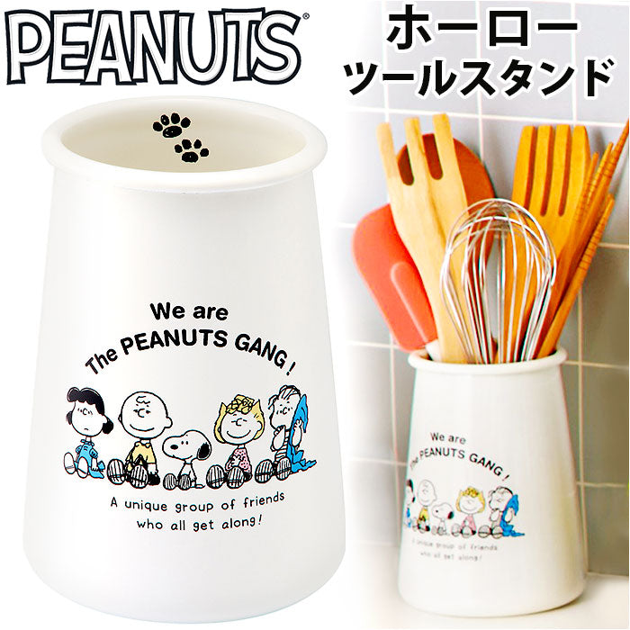 バックヤードファミリー BACKYARD FAMILY PEANUTS ホーロー ツールスタンド【返品不可商品】 （ブレイクタイム） ブレイクタイム