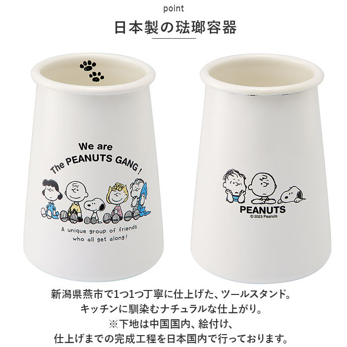 バックヤードファミリー BACKYARD FAMILY PEANUTS ホーロー ツールスタンド【返品不可商品】 （ブレイクタイム） ブレイクタイム