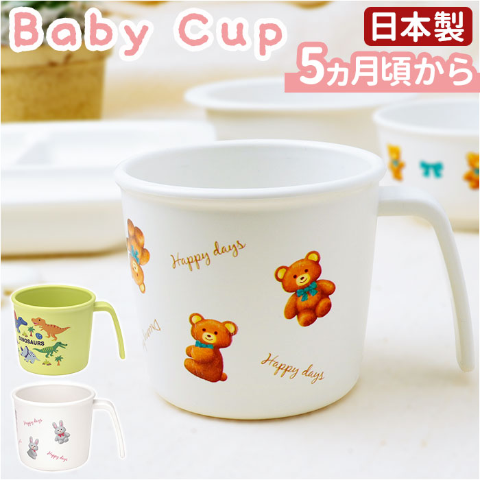 バックヤードファミリー BACKYARD FAMILY ベビー用 コップ （ぬいぐるみ/うさぎ） ぬいぐるみ/うさぎ