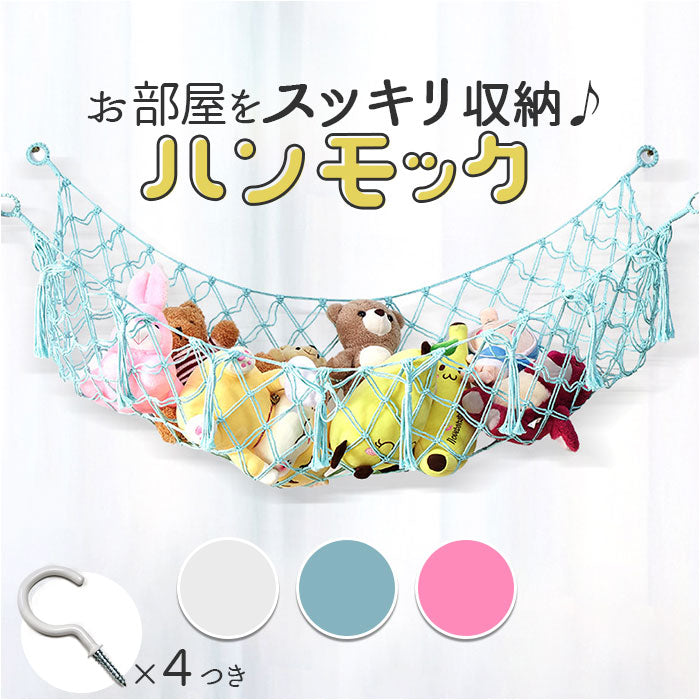 バックヤードファミリー BACKYARD FAMILY おもちゃ 収納 ハンモック pmygoods03