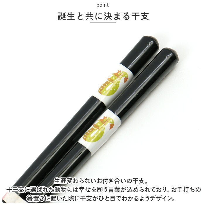 バックヤードファミリー BACKYARD FAMILY とんぼ玉 干支箸【返品不可商品】
