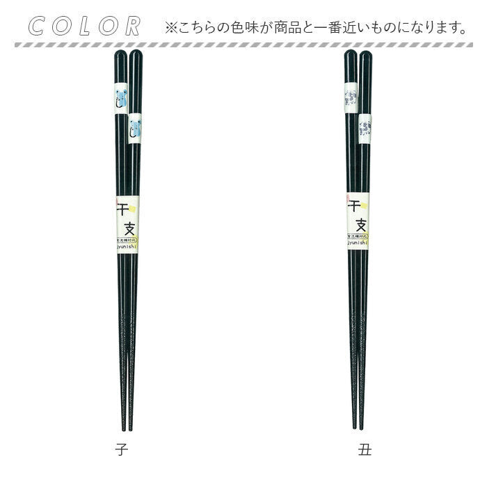 バックヤードファミリー BACKYARD FAMILY とんぼ玉 干支箸【返品不可商品】