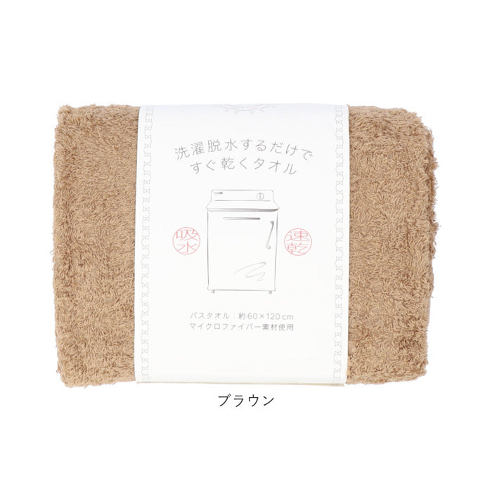 BACKYARD FAMILY BACKYARD FAMILY Towels that dry quickly just by washing and spinning. Bath towel.