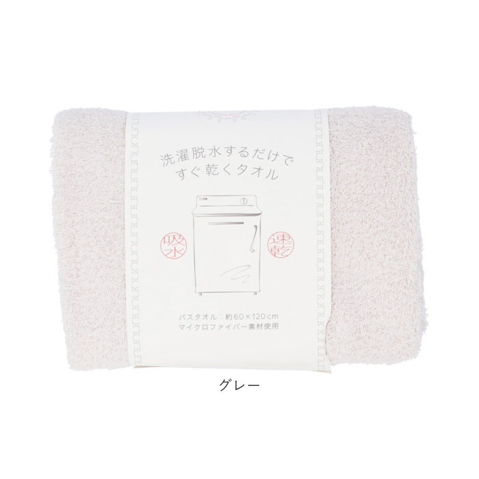 BACKYARD FAMILY BACKYARD FAMILY Towels that dry quickly just by washing and spinning. Bath towel.