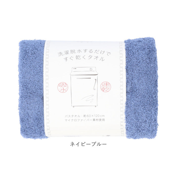 BACKYARD FAMILY BACKYARD FAMILY Towels that dry quickly just by washing and spinning. Bath towel.