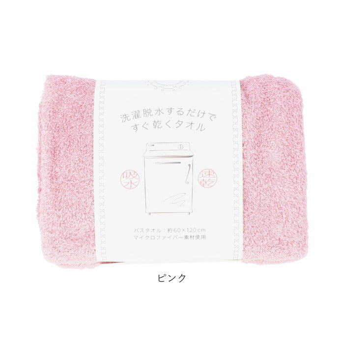 BACKYARD FAMILY BACKYARD FAMILY Towels that dry quickly just by washing and spinning. Bath towel.