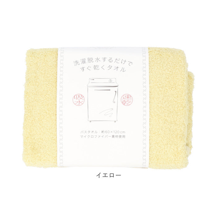 BACKYARD FAMILY BACKYARD FAMILY Towels that dry quickly just by washing and spinning. Bath towel.