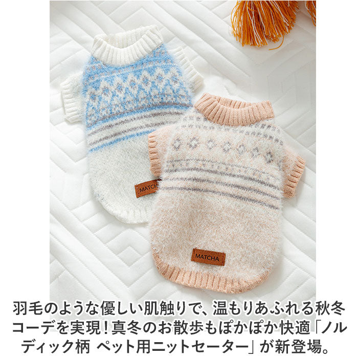 バックヤードファミリー BACKYARD FAMILY ペット服 セーター ykdc2312【返品不可商品】 （ベージュ） ベージュ