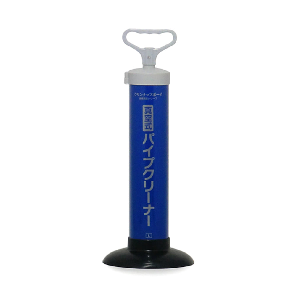 バックヤードファミリー BACKYARD FAMILY 真空式パイプクリーナー 選べるM/Lサイズ （Lサイズブルー） Lサイズブルー
