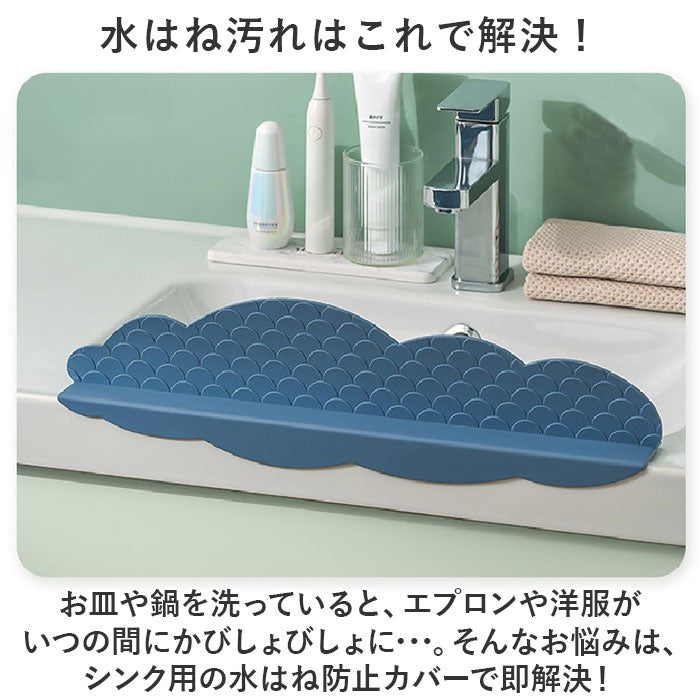 バックヤードファミリー BACKYARD FAMILY 水はね防止 ガード シリコンシンクカバー ysg5518【返品不可商品】