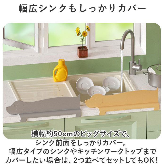 バックヤードファミリー BACKYARD FAMILY 水はね防止 ガード シリコンシンクカバー ysg5518【返品不可商品】
