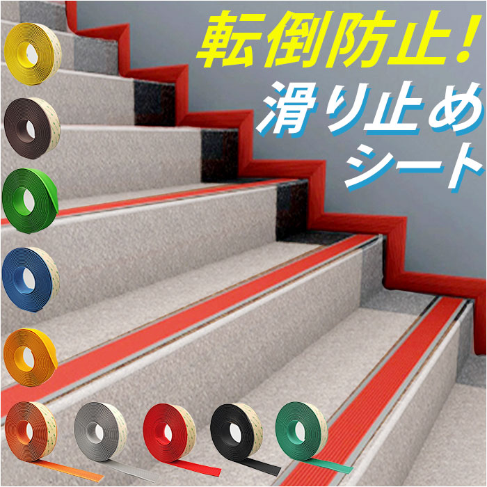 バックヤードファミリー BACKYARD FAMILY 滑り止め シート kpvcstairs03