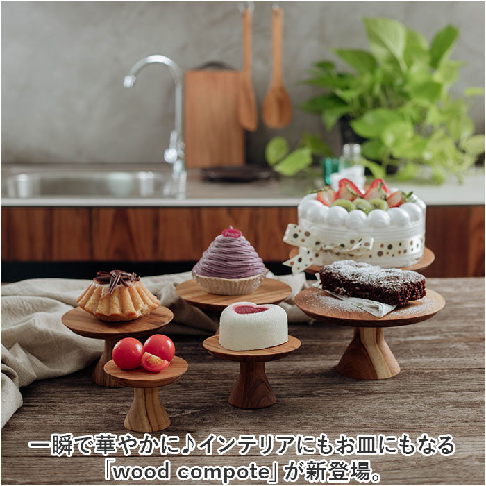 バックヤードファミリー BACKYARD FAMILY Wood Compote185 （ブラウン） ブラウン