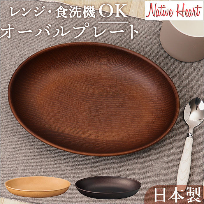Backyard Family NHhome Wood Grain Oval Plate
