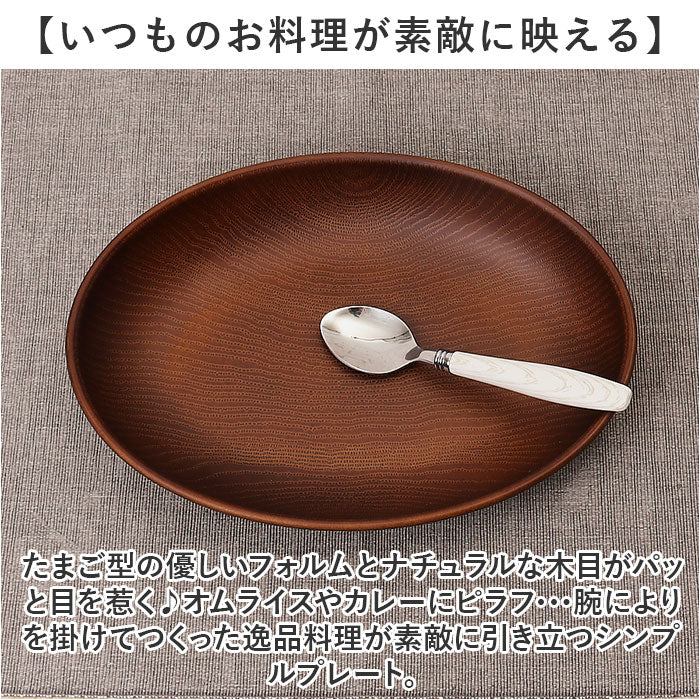 Backyard Family NHhome Wood Grain Oval Plate