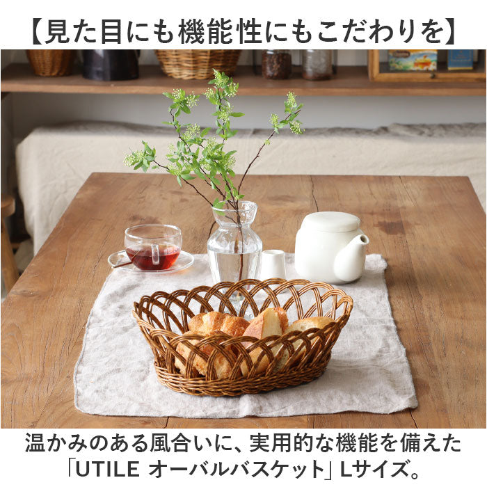 バックヤードファミリー BACKYARD FAMILY UTILE ユティル オーバルバスケット Lサイズ （ブラウン） ブラウン