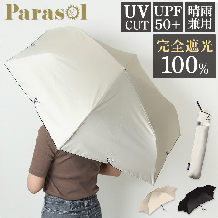 バックヤードファミリー BACKYARD FAMILY Parasol UV 晴雨兼用 折りたたみ傘 55cm （ベージュ） ベージュ