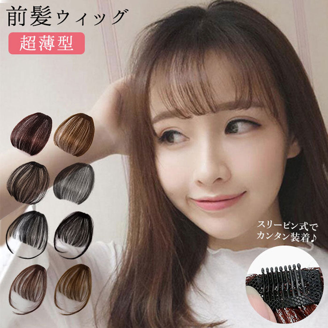 ノーブランド No Brand 前髪ウィッグ超薄型【返品不可商品】
