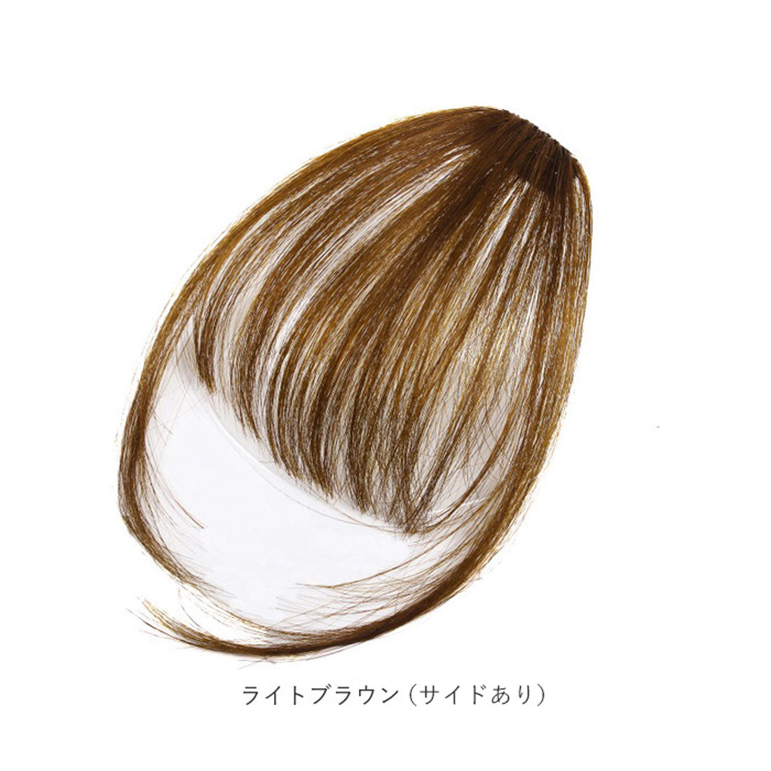 ノーブランド No Brand 前髪ウィッグ超薄型【返品不可商品】