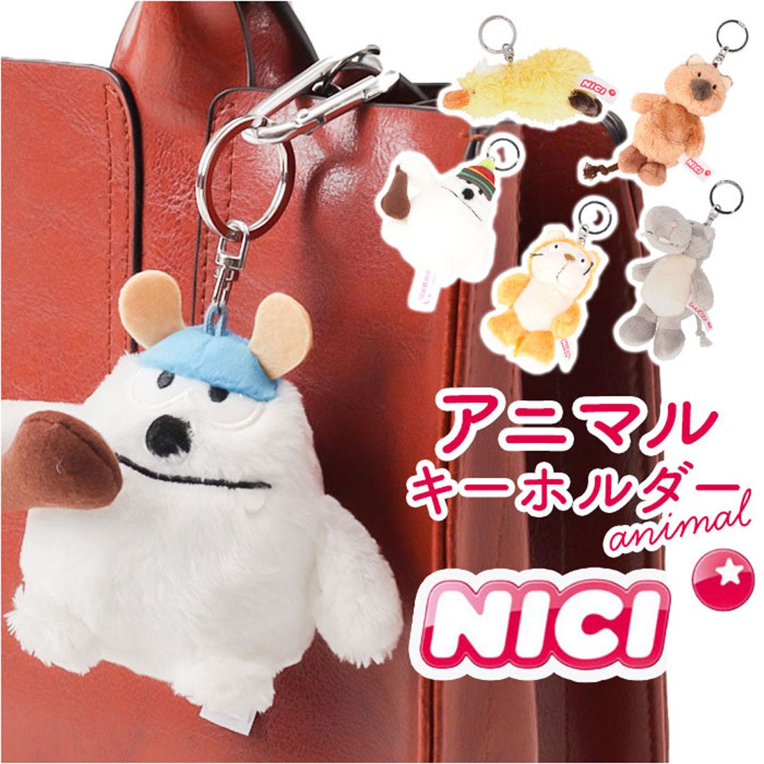 バックヤードファミリー BACKYARD FAMILY NICI ニキ キーホルダー （ヒッポ） ヒッポ