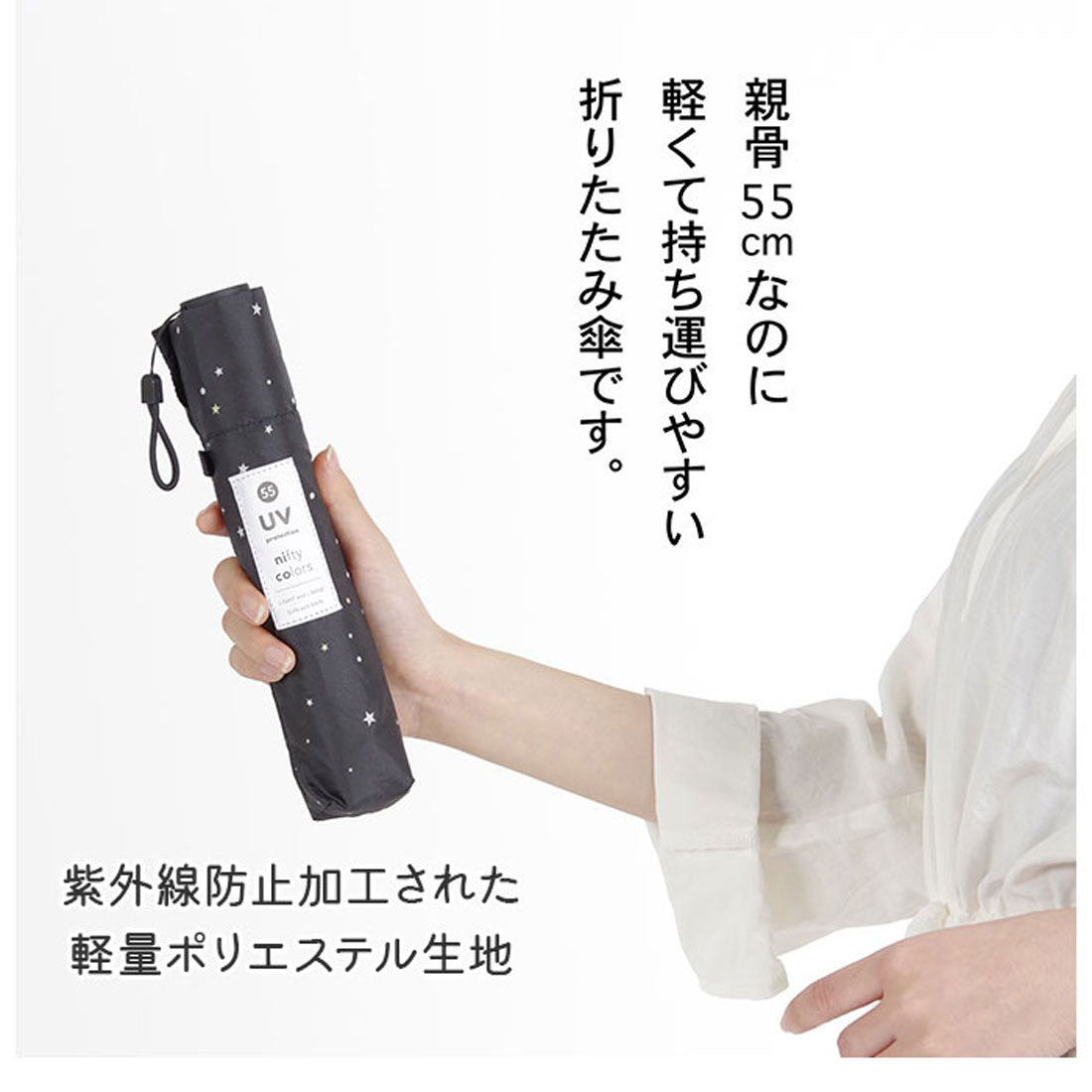 バックヤードファミリー BACKYARD FAMILY niftycolors ニフティカラーズ スマートライトミニ 折りたたみ傘  55cm （ホワイト） ホワイト