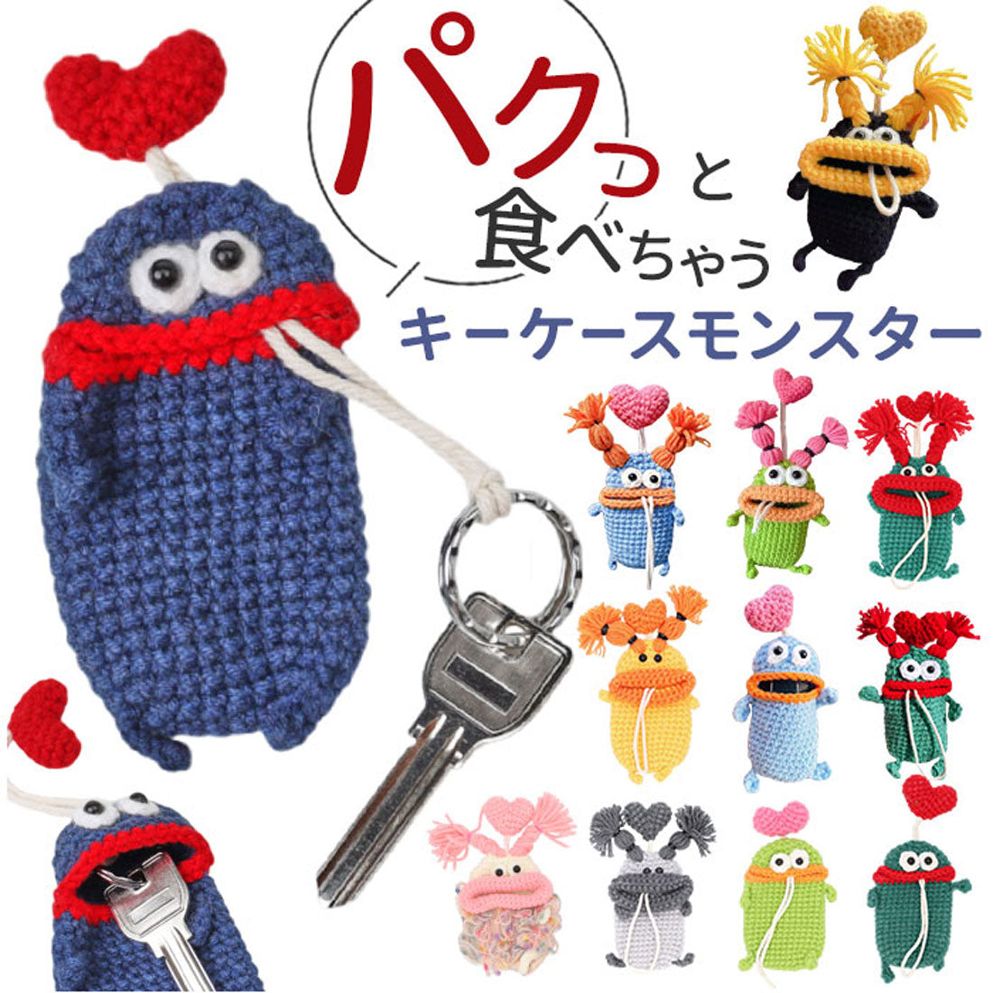 バックヤードファミリー BACKYARD FAMILY キーケース 手編み モンスター かわいい （C） C