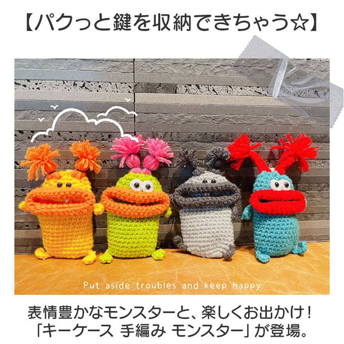 バックヤードファミリー BACKYARD FAMILY キーケース 手編み モンスター かわいい （C） C