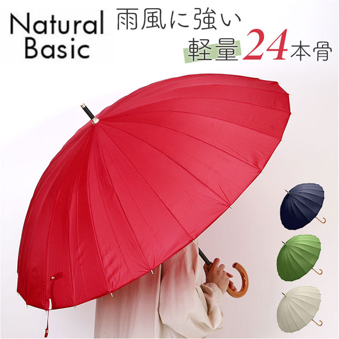 バックヤードファミリー BACKYARD FAMILY Natural basic 58cm 24本骨 傘 （グレージュ） グレージュ