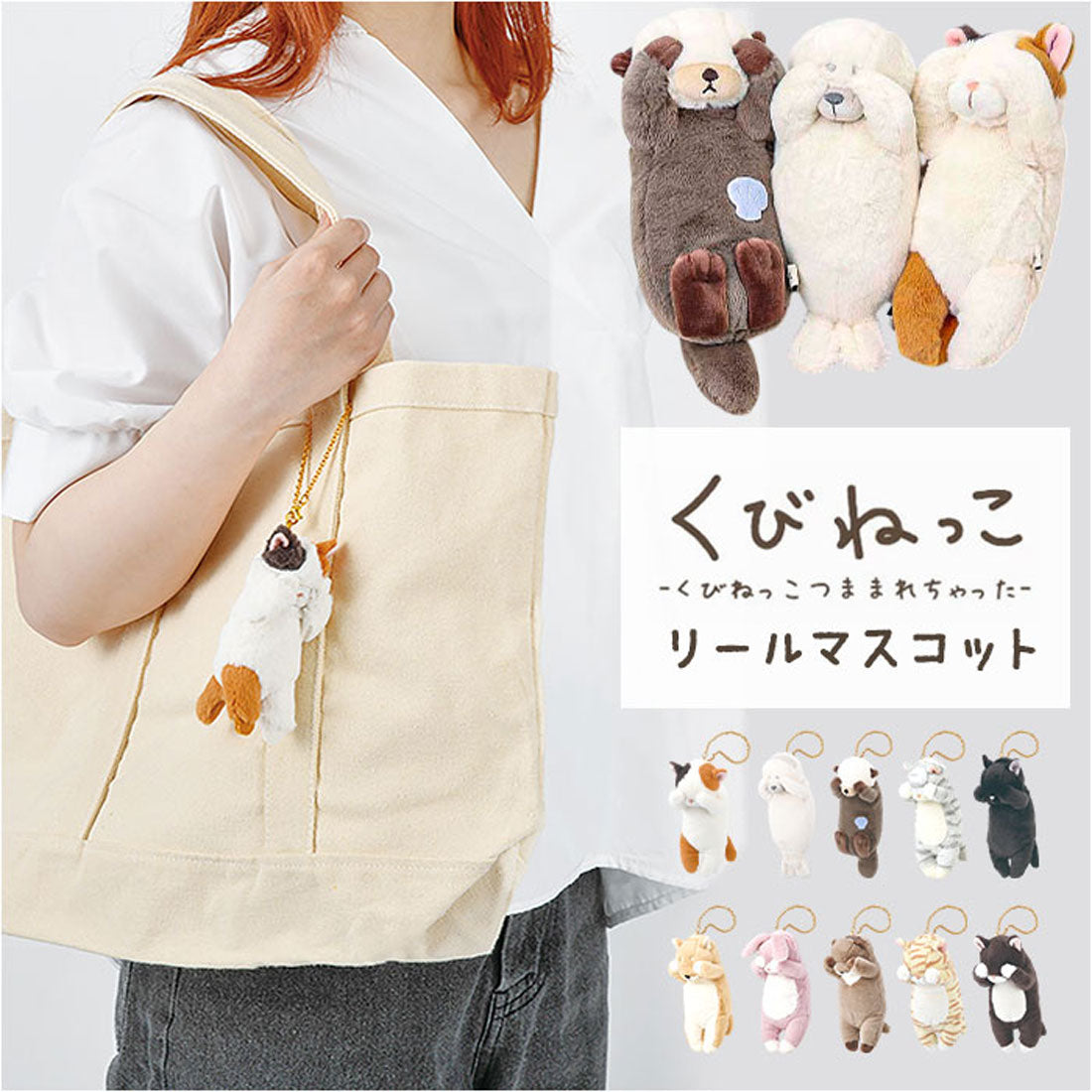 バックヤードファミリー BACKYARD FAMILY くびねっこ リールマスコット （サバトラ） サバトラ