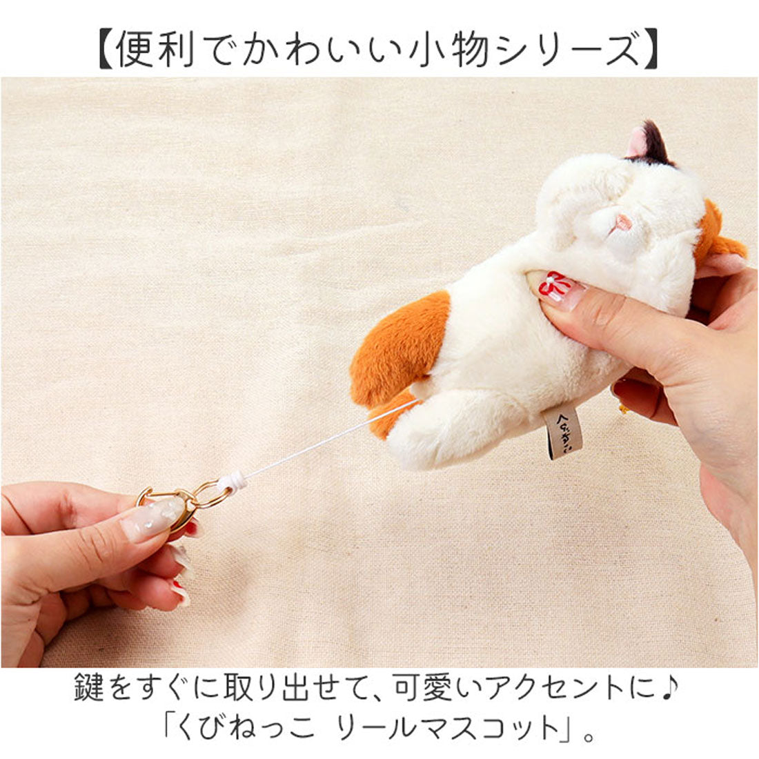 バックヤードファミリー BACKYARD FAMILY くびねっこ リールマスコット （サバトラ） サバトラ