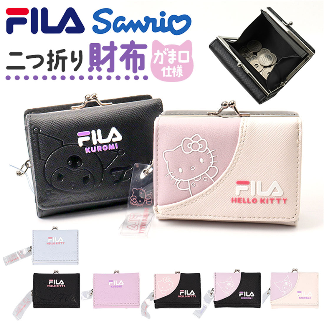バックヤードファミリー BACKYARD FAMILY FILAxSANRIO がま口コンパクト財布 （キティカラーエンボスSA） キティカラーエンボスSA