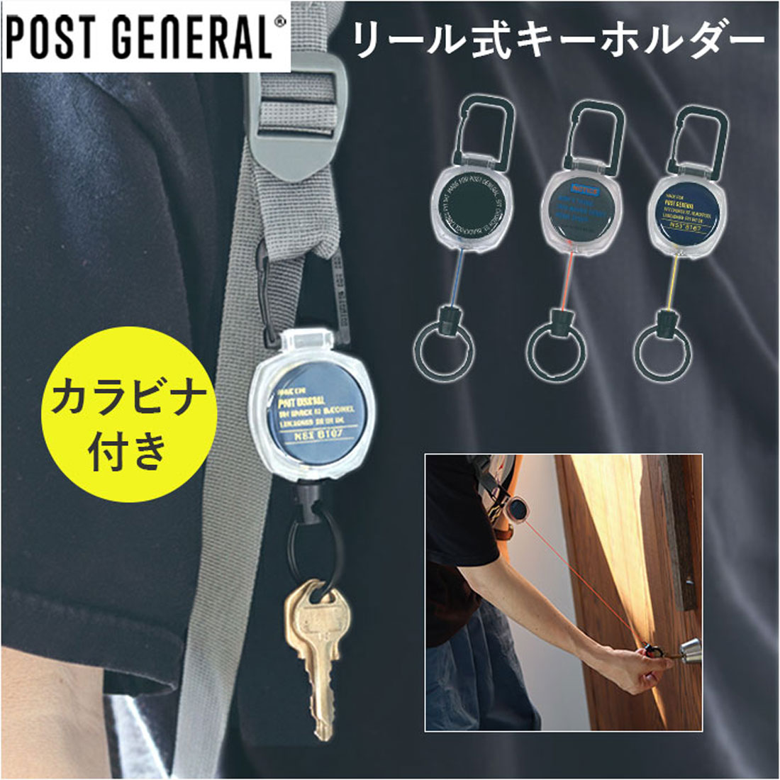 バックヤードファミリー BACKYARD FAMILY POST GENERAL カラーコードリールキーホルダー （GRAYxORANGE） GRAYxORANGE