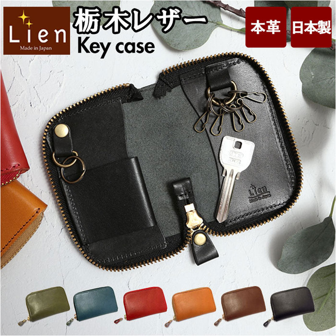 バックヤードファミリー BACKYARD FAMILY Lien ラウンドキーケース 栃木レザー