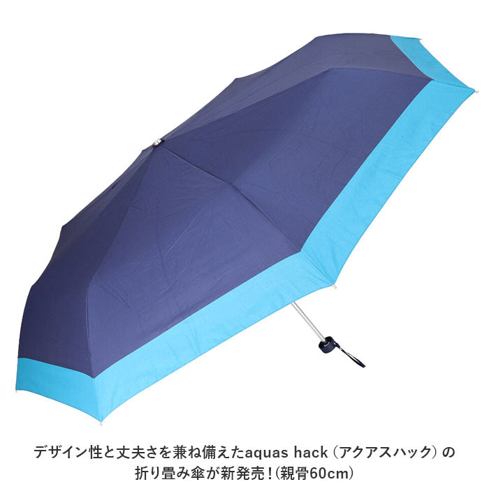 バックヤードファミリー BACKYARD FAMILY アクアスハック バイカラー 折りたたみ傘60cm