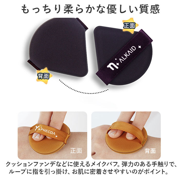 バックヤードファミリー BACKYARD FAMILY 北斗七星パフ メイクパフ 7個セット mmpuff1227b【返品不可商品】 （Aタイプ） Aタイプ