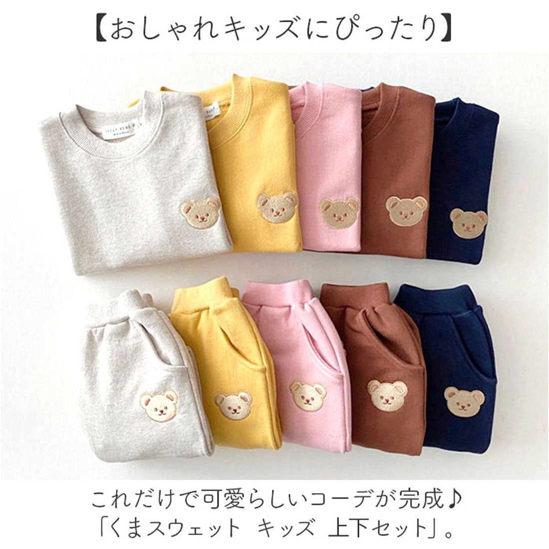 バックヤードファミリー BACKYARD FAMILY くまスウェット キッズ 上下セット （ブラウン） ブラウン