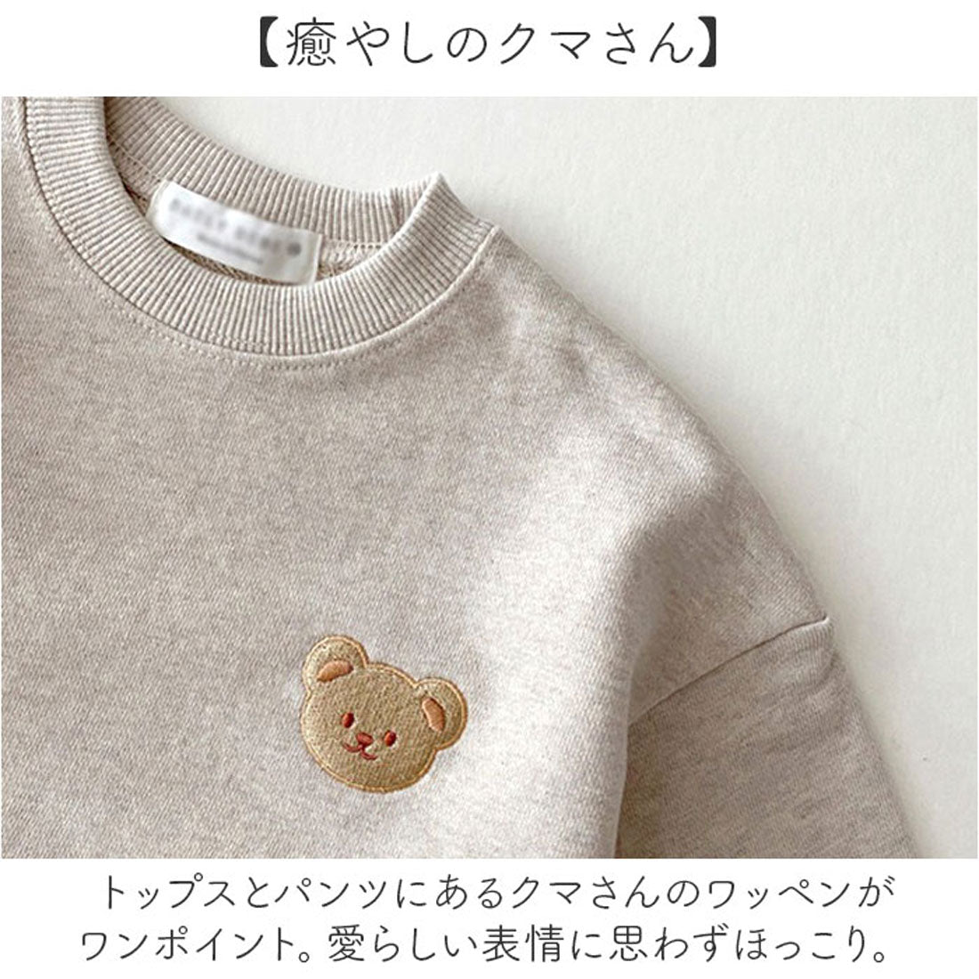 バックヤードファミリー BACKYARD FAMILY くまスウェット キッズ 上下セット （ブラウン） ブラウン