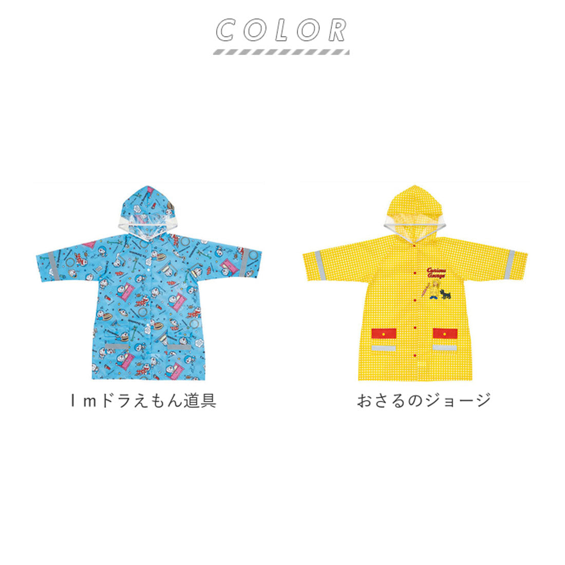 バックヤードファミリー BACKYARD FAMILY キャラクター キッズ レインコート ランドセル対応  RACO1N