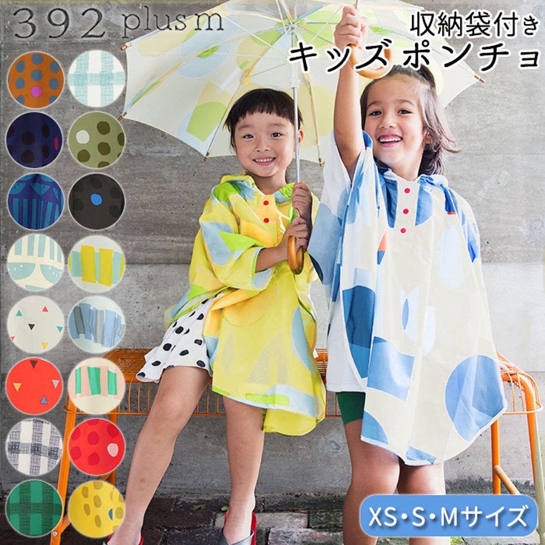バックヤードファミリー BACKYARD FAMILY 392plusm キッズポンチョ Sサイズ Mサイズ