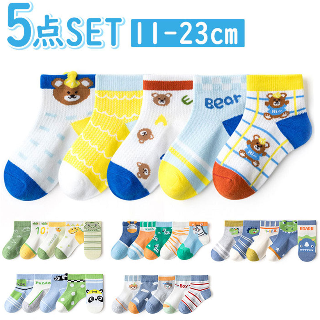 バックヤードファミリー BACKYARD FAMILY キッズ 靴下 男の子 5点セット