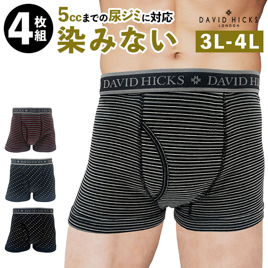 バックヤードファミリー BACKYARD FAMILY DAVID HICKS 染みないボクサーブリーフ 4枚組 【返品不可商品】 （アソートA(099)） アソートA(099)