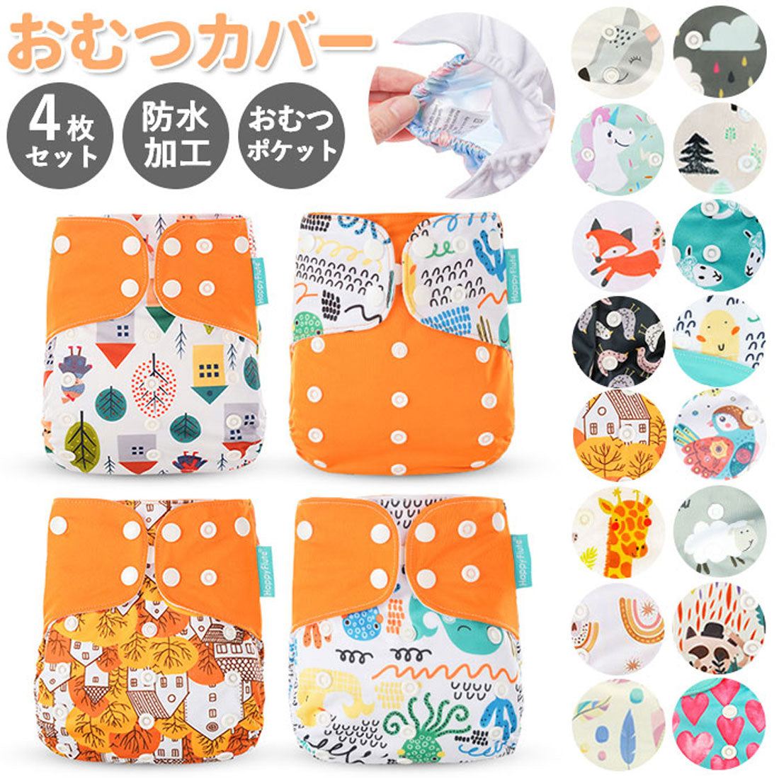 バックヤードファミリー BACKYARD FAMILY おむつカバー4枚セット【返品不可商品】