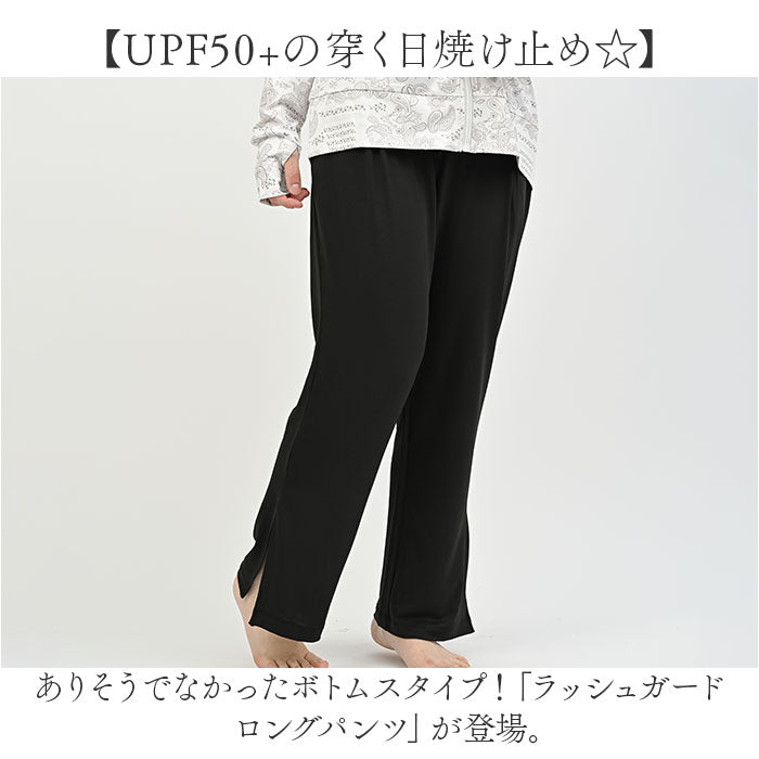 バックヤードファミリー BACKYARD FAMILY ラッシュガード ロングパンツ【返品不可商品】 （ブラック） ブラック