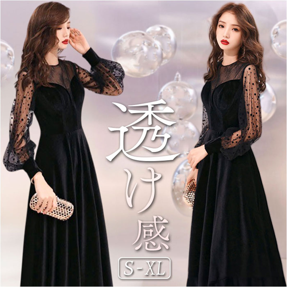 バックヤードファミリー BACKYARD FAMILY パーティドレス シースルー袖 ロング （ブラック） ブラック